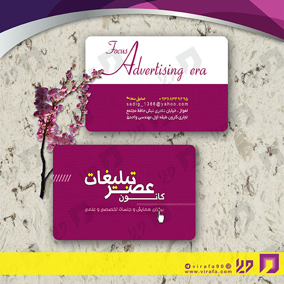 کارت  ویزیت  خدمات فرهنگی کانون تبلیغات کد 011005003