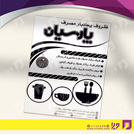 تراکت ریسو سایر ظروف یکبار مصرف کد 031402005