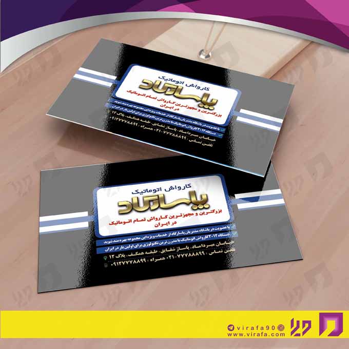 کارت  ویزیت  اتومبیل و موتورسیکلت کارواش کد 010108005