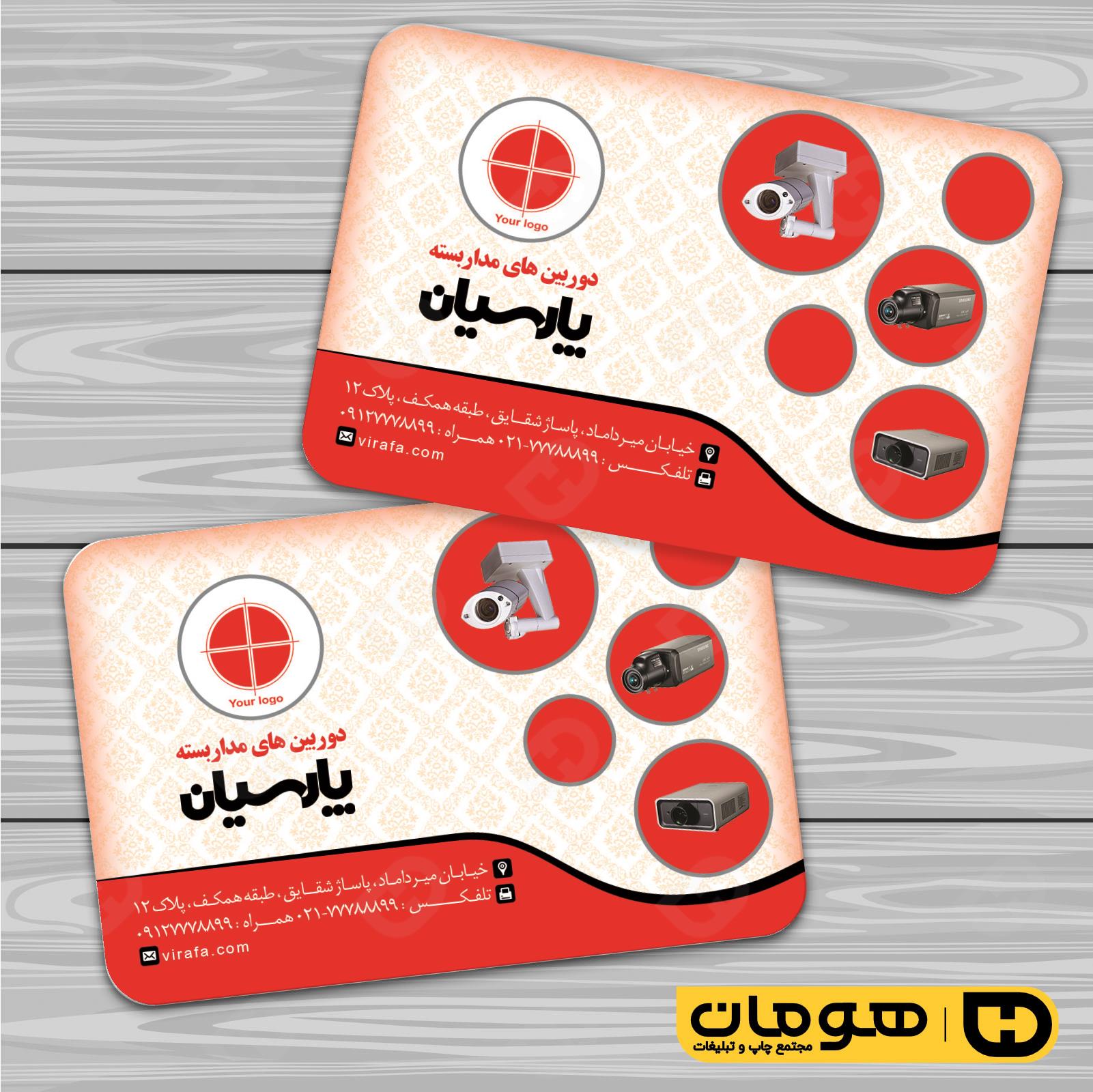 کارت  ویزیت  فناوری و ارتباطات سیستم های امنیتی کد 011601019