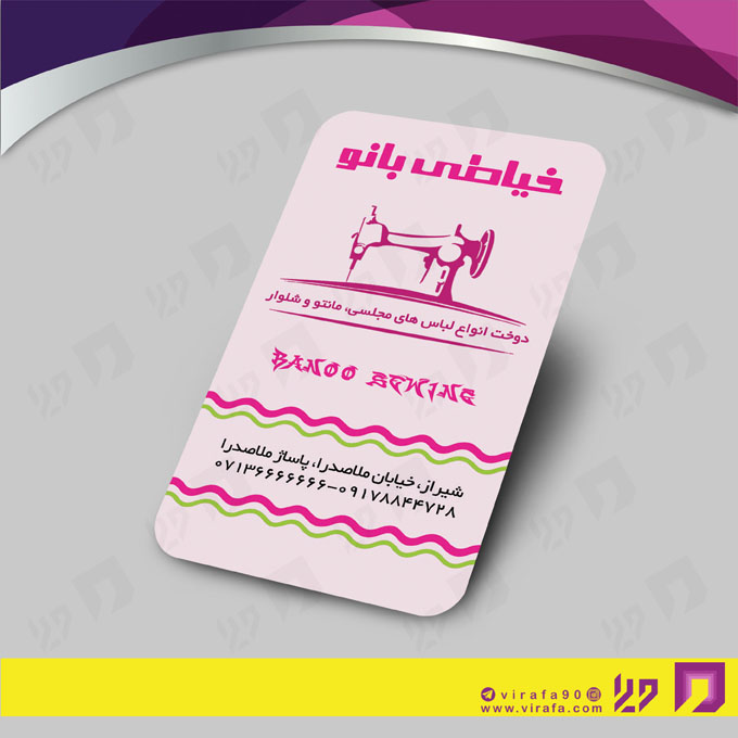 کارت  ویزیت  پوشاک و البسه  پوشاک و خیاطی بانوان کد 010403001