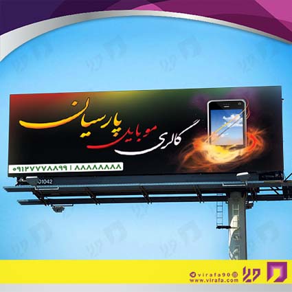 بنر و لارج فرمت فناوری و ارتباطات فروشگاه موبایل و تلفن کد 14011603026