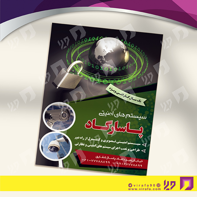 تراکت رنگی فناوری و ارتباطات سیستم های امنیتی کد 021401016
