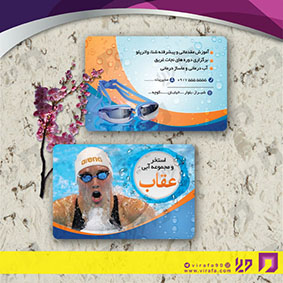 کارت  ویزیت  خدمات ورزشی استخر و مجموعه آبی کد 011301014