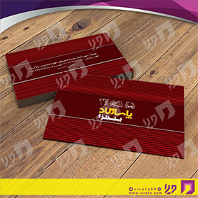 کارت  ویزیت  رستوران و کافی شاپ فست فود و پیتزا کد 011504042