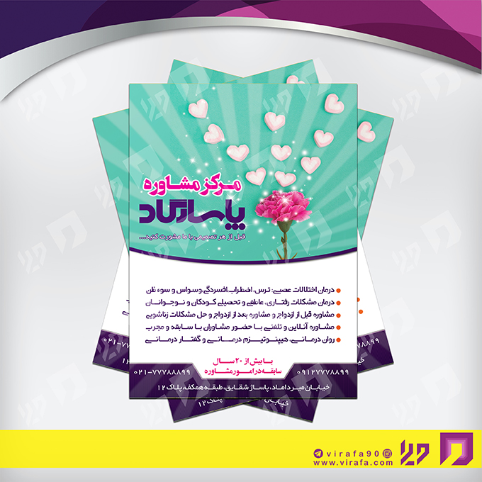 تراکت رنگی خدمات پزشکی کلینیک روانشناسی و مشاوره کد 020612009