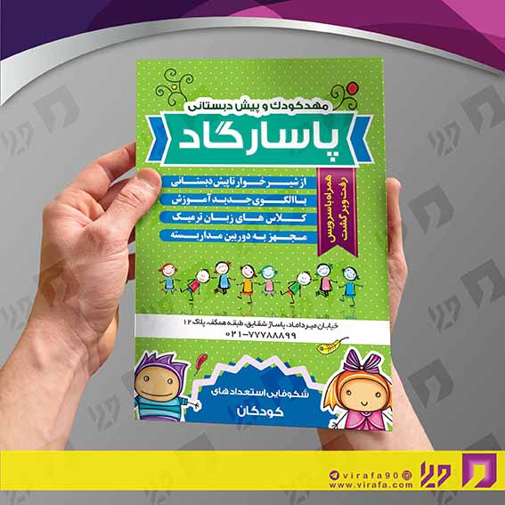 تراکت رنگی آموزشگاه‌ها  مهد کودک کد 020311013