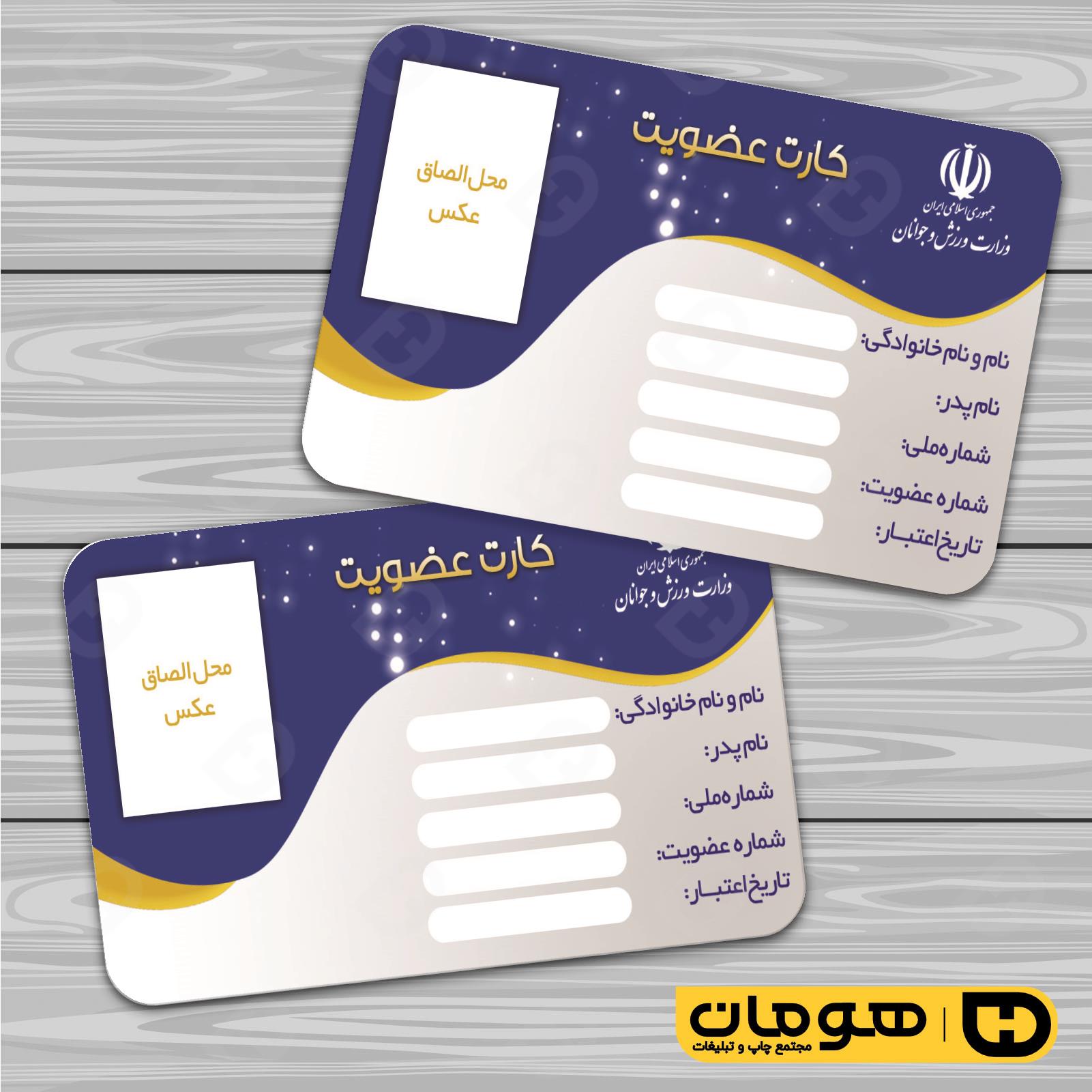 کارت  ویزیت  خدمات ورزشی باشگاه ورزشی کد 011304018