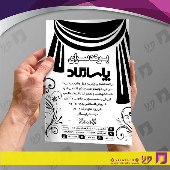 تراکت ریسو دکور و تزئینات داخلی ساختمان  پرده سرا کد 031201003