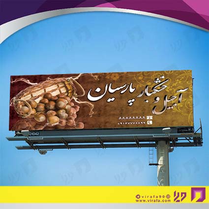 بنر و لارج فرمت مواد غذایی فروشگاه آجیل و خشکبار کد 14011507013