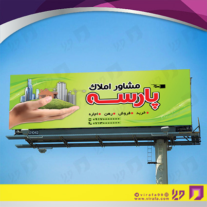 بنر و لارج فرمت املاک و خدمات ساختمانی مشاور املاک کد 14010210033