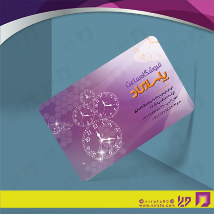 کارت  ویزیت  لوازم کادویی و زیورآلات فروشگاه ساعت کد 011801020