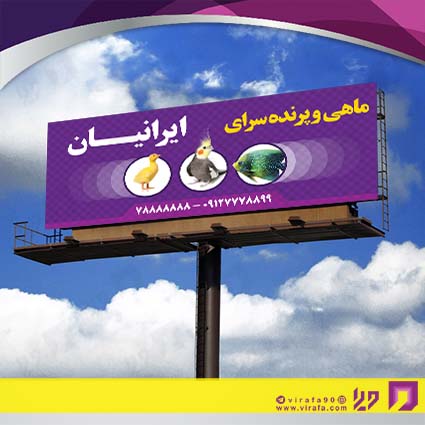 بنر و لارج فرمت سایر آکواریوم و پرنده سرا کد 14011905011