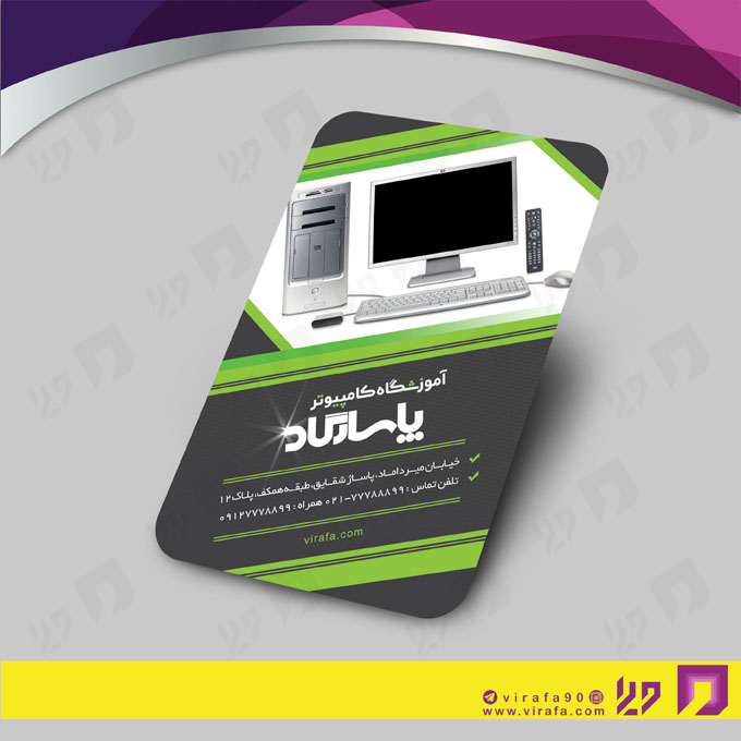 کارت  ویزیت  آموزشگاهها آموزشگاه کامپیوتر کد 010306004