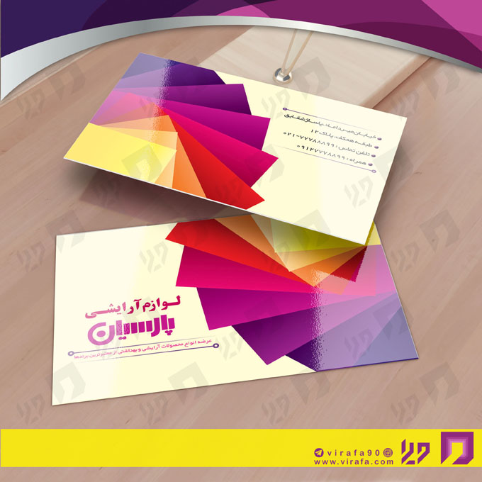 کارت  ویزیت  خدمات آرایشی و زیبایی لوازم آرایشی بهداشتی  کد 010503019
