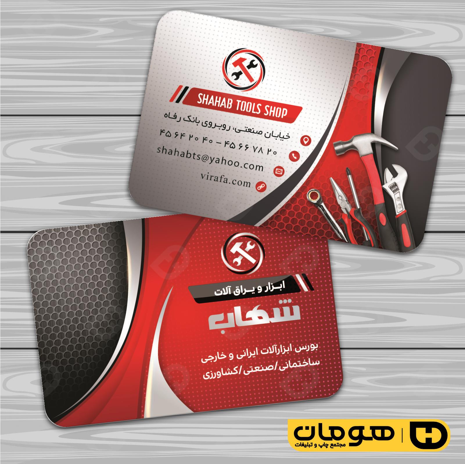 کارت  ویزیت  خدمات صنعتی ابزارآلات کد 010901001