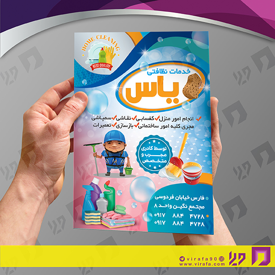 تراکت رنگی خدمات شهری شرکت خدماتی کد 020703009