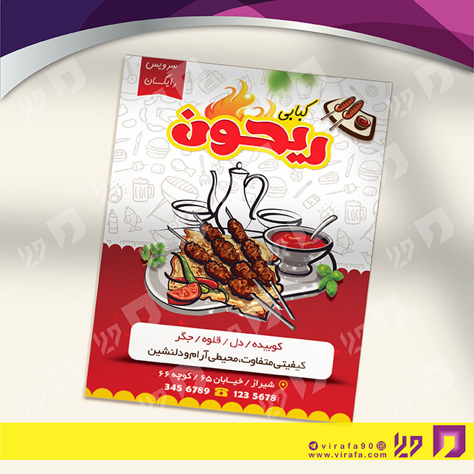 تراکت رنگی رستوران و کافی شاپ رستوران کد 021303031
