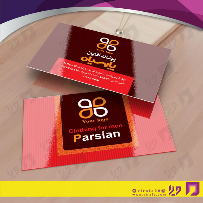 کارت  ویزیت  پوشاک و البسه  پوشاک و خیاطی آقایان کد 010402029