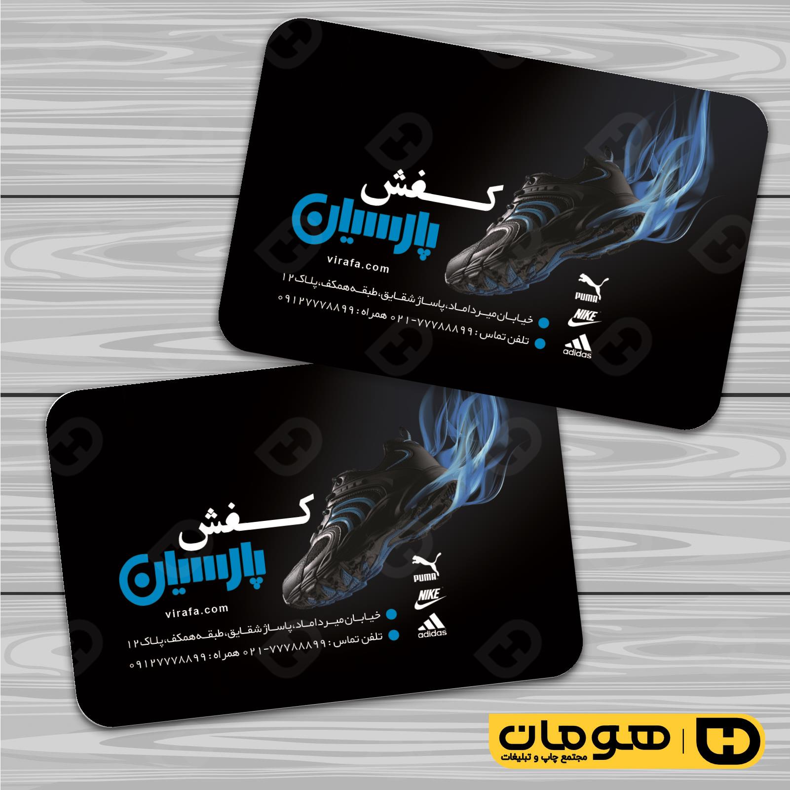 کارت  ویزیت  پوشاک و البسه  فروشگاه کیف و کفش کد 010407028