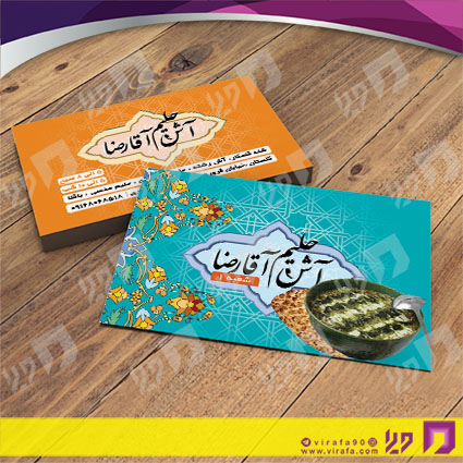 کارت  ویزیت  متفرقه آش و حلیم کد 012002001