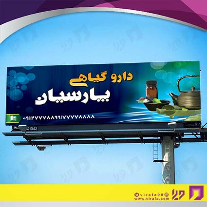 بنر و لارج فرمت سایر عطاری و گیاهان داروئی کد 14011913006