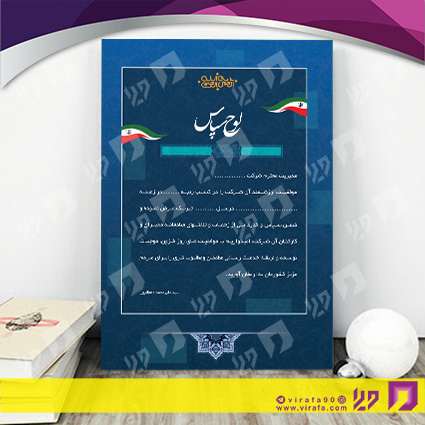 لوح تقدیر و حکم قهرمانی لوح تقدیر و سپاس تقدیر کد 080201036