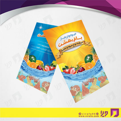 کارت  ویزیت  مواد غذایی میوه فروشی کد 011914011