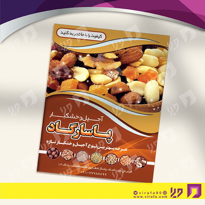 تراکت رنگی مواد غذایی فروشگاه آجیل و خشکبار کد 021708008