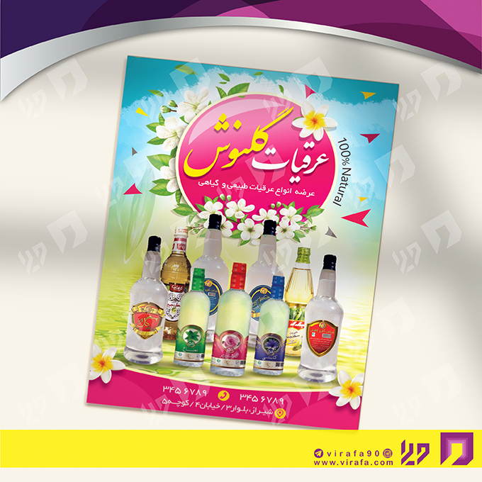 تراکت رنگی متفرقه عطاری و گیاهان دارویی کد 021813014