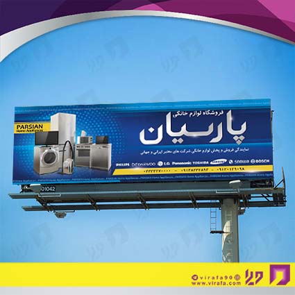 بنر و لارج فرمت لوازم خانگی و برقی فروشگاه لوازم خانگی کد 14011703001