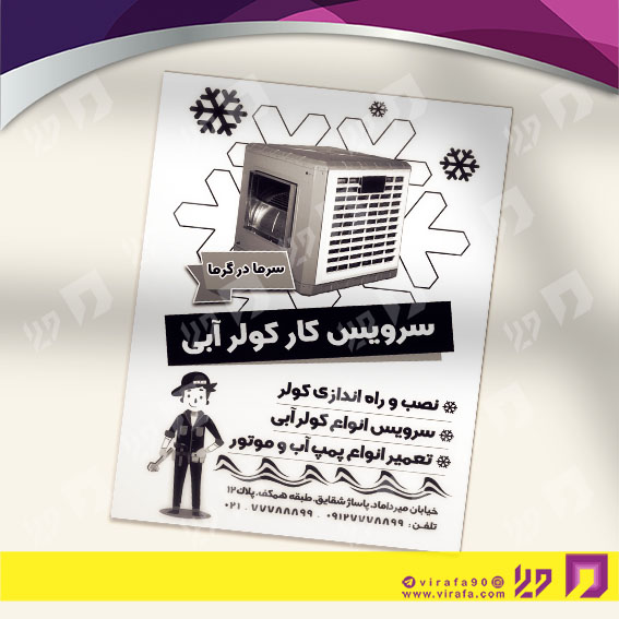 تراکت ریسو املاک و خدمات ساختمانی سرویس کار کولر کد 030204003
