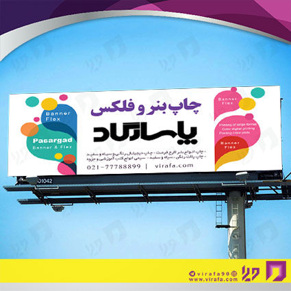 بنر و لارج فرمت خدمات فرهنگی چاپ دیجیتال کد 14010901023