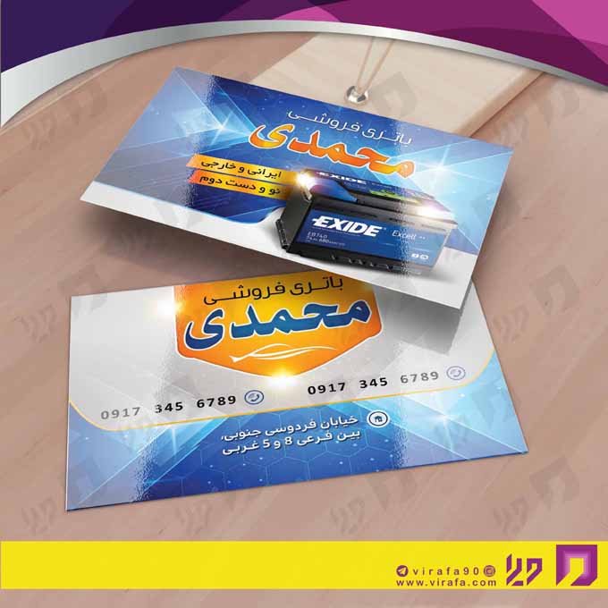 کارت  ویزیت  اتومبیل و موتورسیکلت باطری اتومبیل کد 010102003