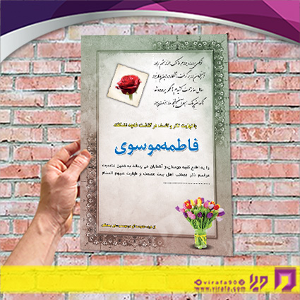 آگهی ترحیم آگهی ترحیم مادر مادر کد 070401007