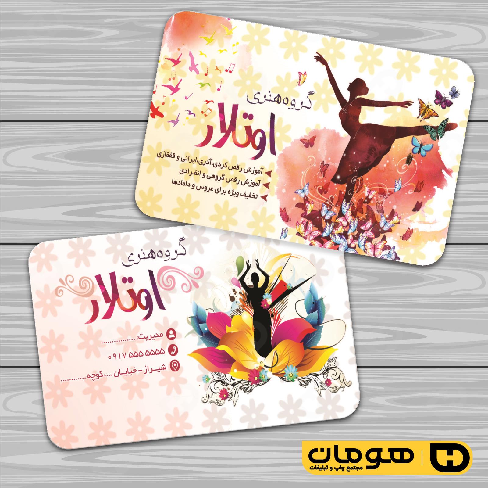 کارت  ویزیت  آموزشگاهها آموزشگاه رقص کد 010303003