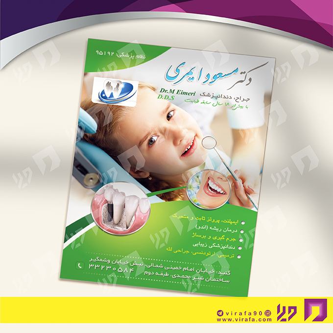 تراکت رنگی خدمات پزشکی دندانپزشک کد 020607019