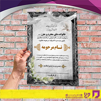 آگهی ترحیم آگهی ترحیم سایر سایر کد 070301010