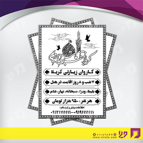 تراکت ریسو خدمات مسافرتی آژانس مسافرتی کد 031001006