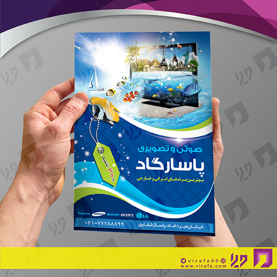 تراکت رنگی فناوری و ارتباطات سیستم های امنیتی کد 021401015