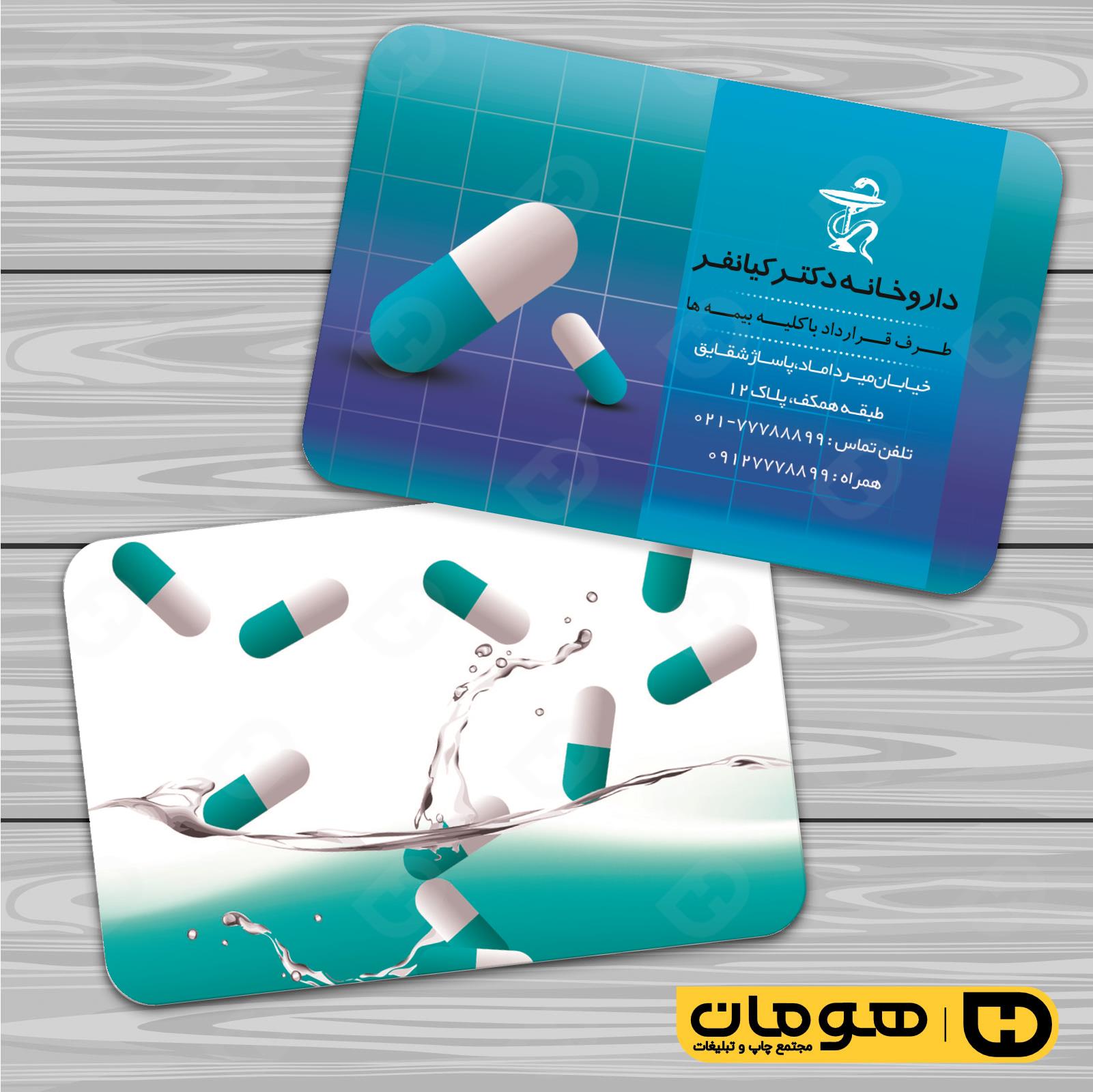 کارت  ویزیت  خدمات بهداشتی و درمان داروخانه کد 010602014