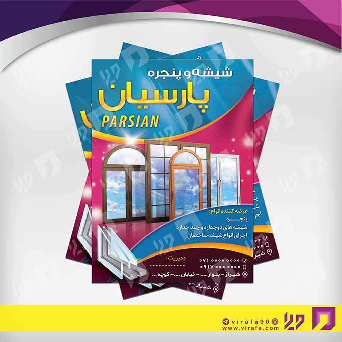 تراکت رنگی املاک و خدمات ساختمانی درب و پنجره کد 020204003