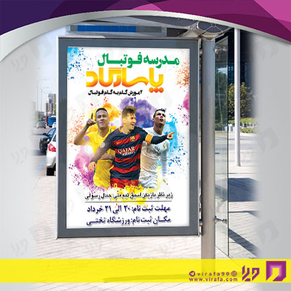 بنر و لارج فرمت خدمات ورزشی باشگاه ورزشی کد 14011203024