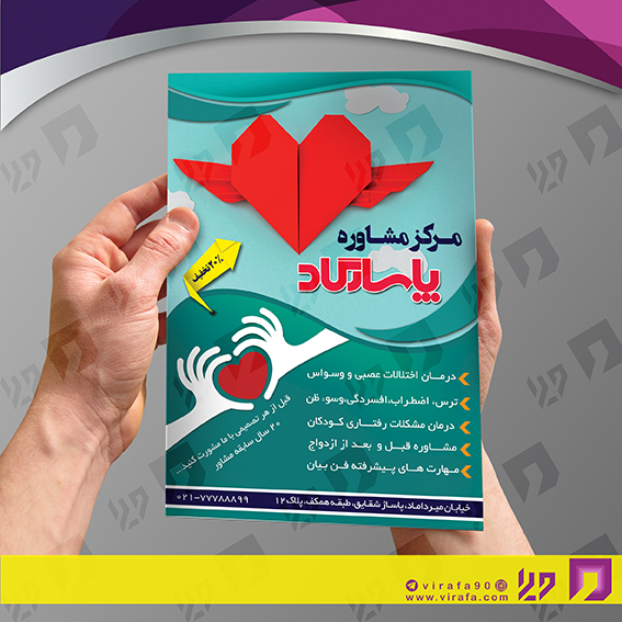 تراکت رنگی خدمات پزشکی کلینیک روانشناسی و مشاوره کد 020612008