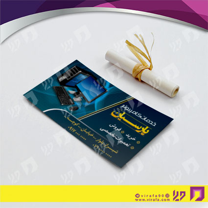 کارت  ویزیت  فناوری و ارتباطات فروشگاه کامپیوتر کد 011602036