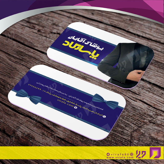 کارت  ویزیت  پوشاک و البسه  پوشاک و خیاطی آقایان کد 010402052