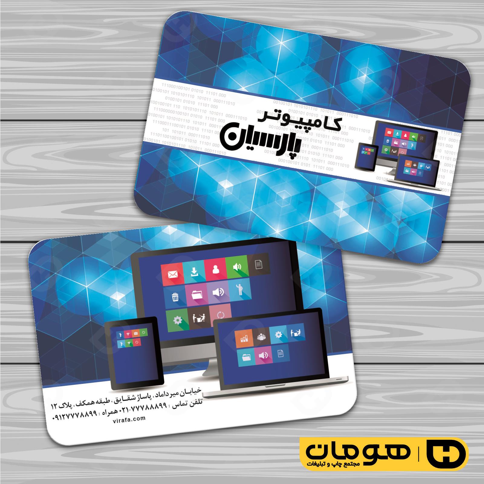 کارت  ویزیت  فناوری و ارتباطات فروشگاه کامپیوتر کد 011602026