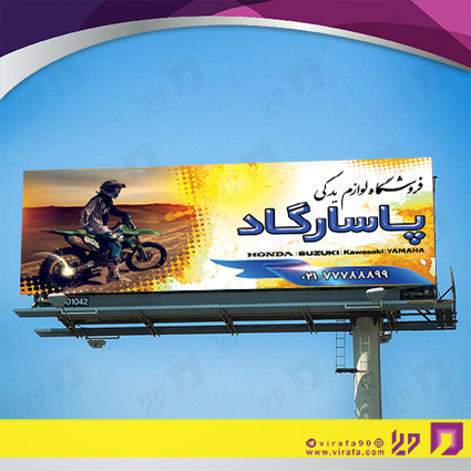 بنر و لارج فرمت اتومبیل و موتورسیکلت  لوازم یدکی موتورسیکلت 11 کد 14010111011