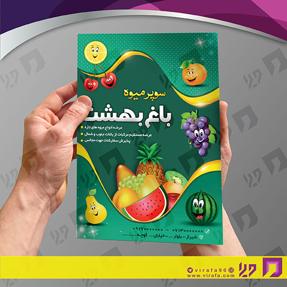تراکت رنگی مواد غذایی سوپر میوه کد 021706008
