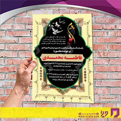 آگهی ترحیم آگهی ترحیم مادر مادر کد 070401030